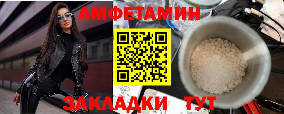 АМФЕТАМИН VHQ  Вход с VPN  Новочеркасск 