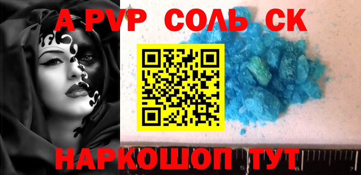 A-PVP мука  Вход с VPN  A-PVP крисы CK  Альфа ПВП  Новочеркасск  APVP Соль 