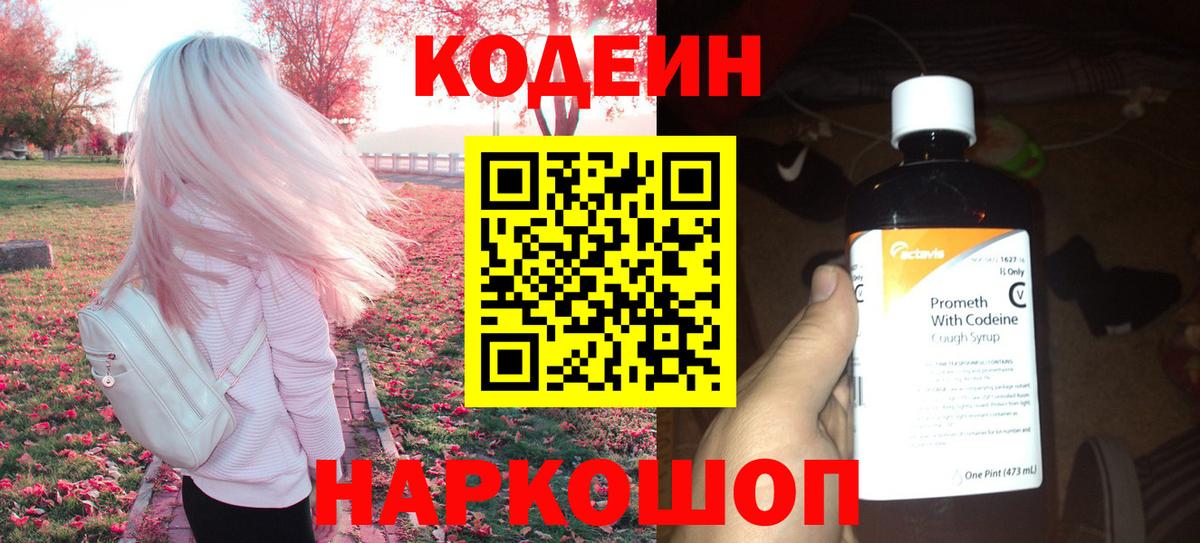 Кодеин напиток Lean (лин)  Вход с VPN  Кодеиновый сироп Lean напиток Lean (лин)  Новочеркасск 
