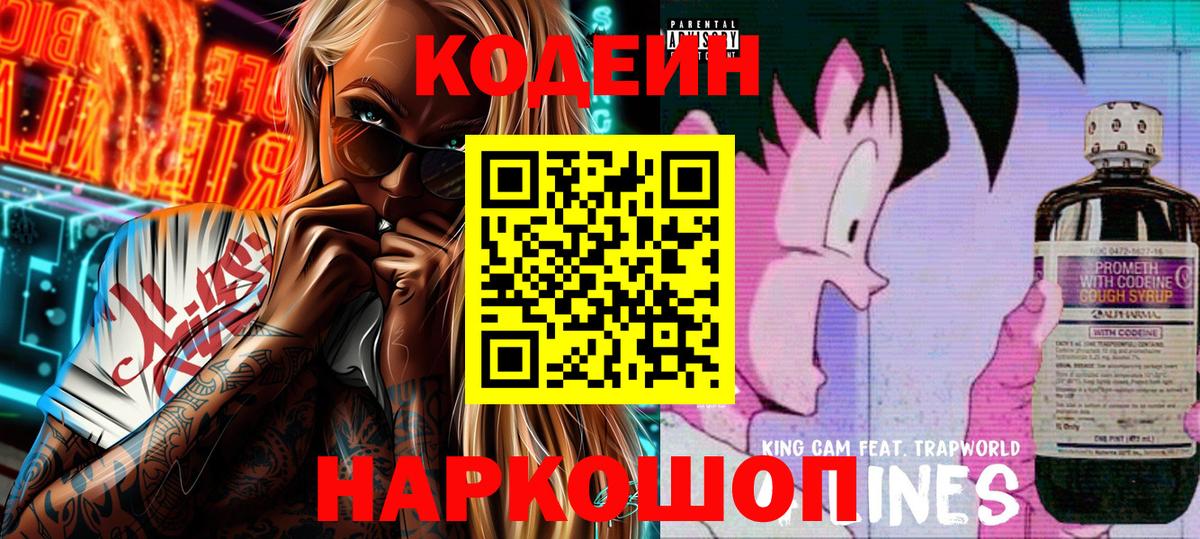 Codein Purple Drank Новочеркасск