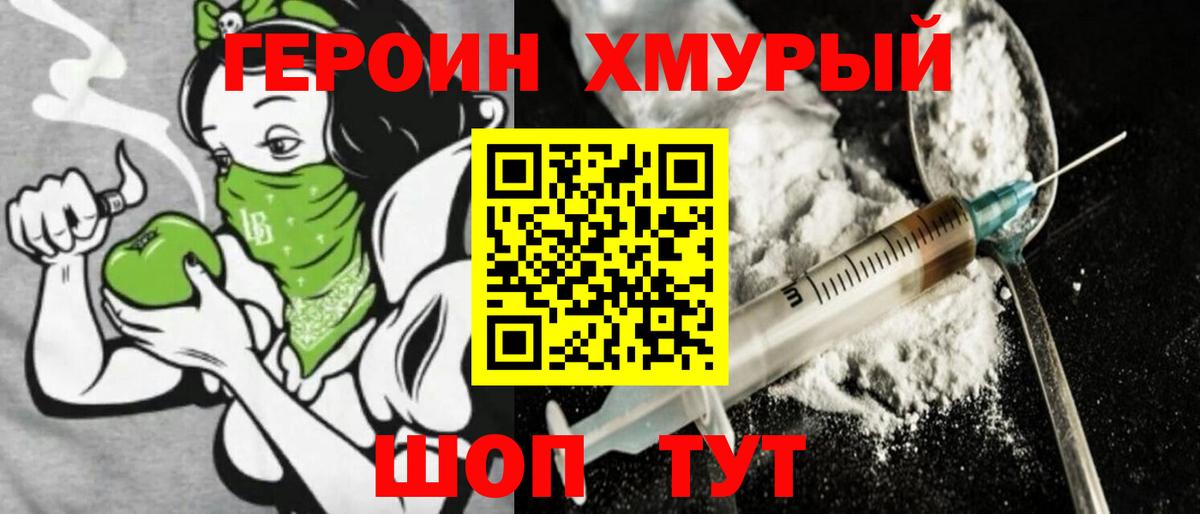 Новочеркасск  ГЕРОИН герыч  ГЕРОИН  Вход с VPN 