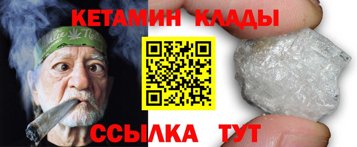 КЕТАМИН VHQ Новочеркасск