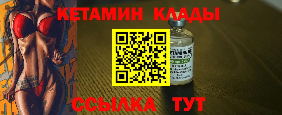 Новочеркасск  КЕТАМИН VHQ  Вход с VPN 