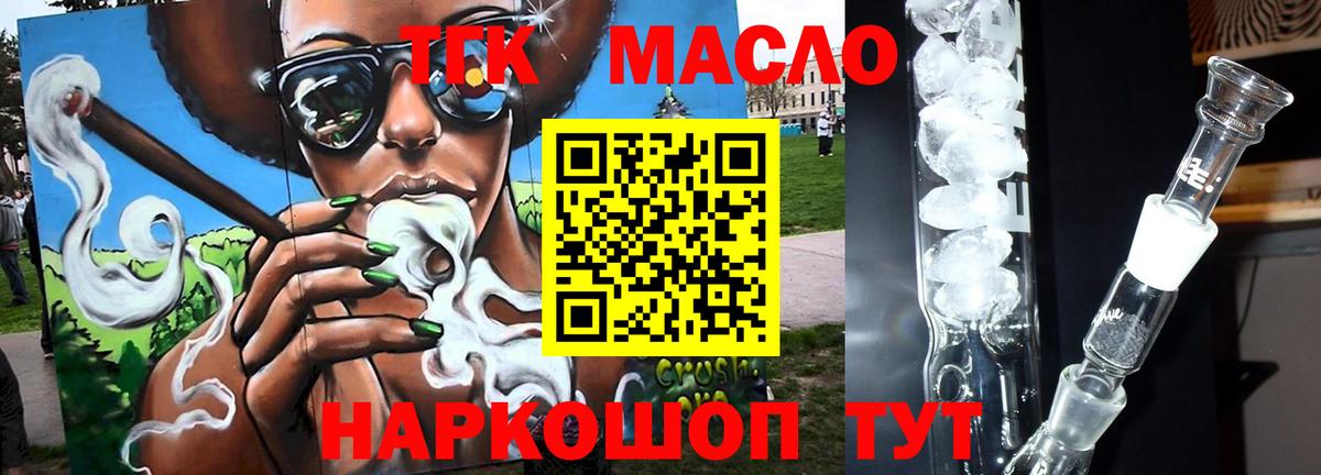 Дистиллят ТГК THC oil  Вход с VPN  Новочеркасск 